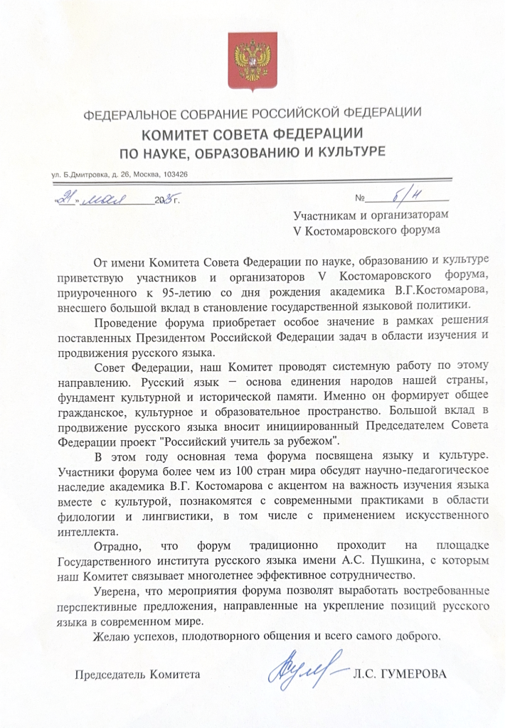 Адрес Гумерова Лилия СалаватовнаФЕДЕРАЛЬНОЕ СОБРАНИЕ РОССИЙСКОЙ ФЕДЕРАЦИИ.png