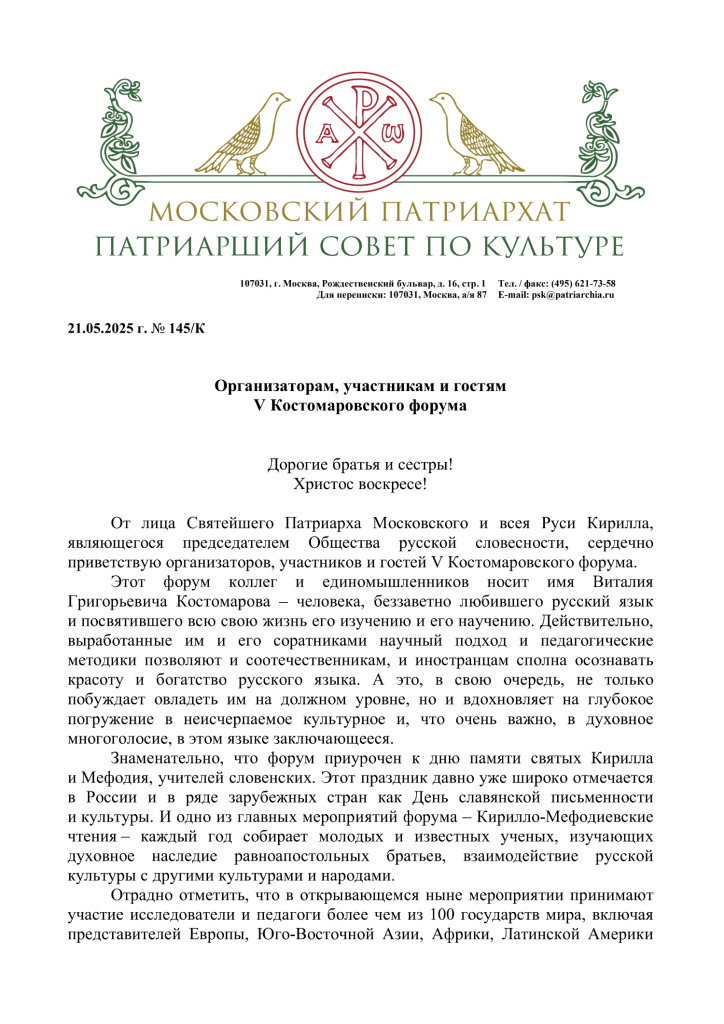 Адрес Митрополит Тихон.png