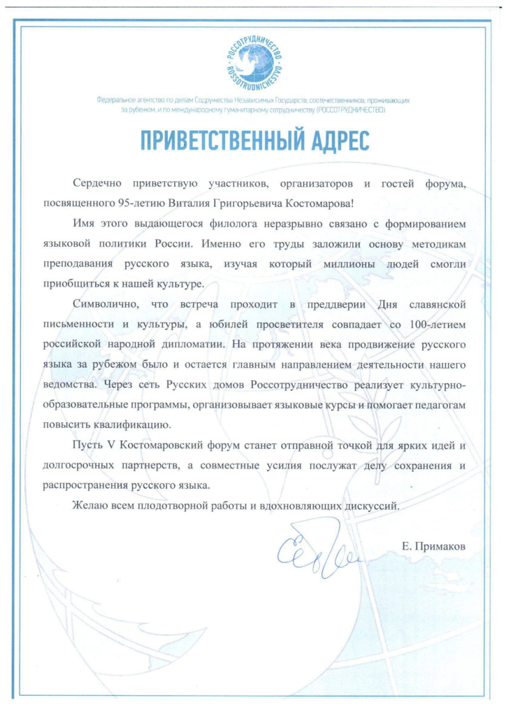 Адрес Примаков Евгений Александрович.png